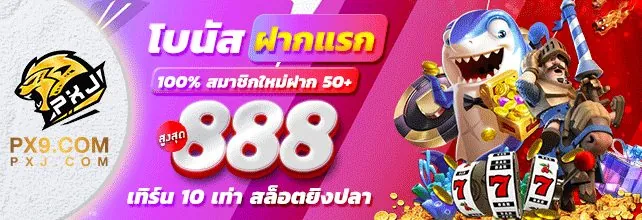 ระบบออโต้และการเข้าถึงที่รวดเร็วบน PXJ