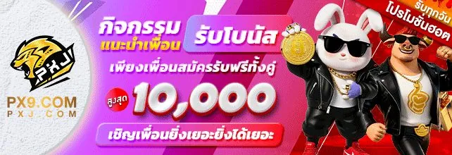 แบนเนอร์เดิมพันกีฬาจากเว็บ PXJ