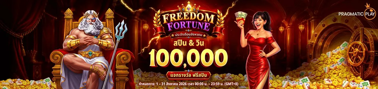 วงล้อนำโชค PXJ ลุ้นรางวัลใหญ่และโบนัสทุกวัน